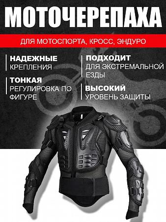 Мотозащита Черепаха AiM DRIVE HXP-14 мужская, Black Мотозащита Черепаха AiM DRIVE HXP-14 мужская, Black
