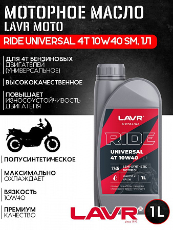 Моторное масло Lavr Moto Ride Universal 4T 10W40 SM, 1л Моторное масло Lavr Moto Ride Universal 4T 10W40 SM, 1л