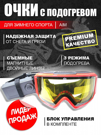 Очки снегоходные с магнитной линзой и подогревом AiM (PRO) 190-103 Accu Heated Goggles Red Очки снегоходные с магнитной линзой и подогревом AiM (PRO) 190-103 Accu Heated Goggles Red