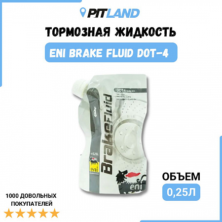 Тормозная жидкость ENI Brake Fluid DOT-4 (0,25л) Тормозная жидкость ENI Brake Fluid DOT-4 (0,25л)